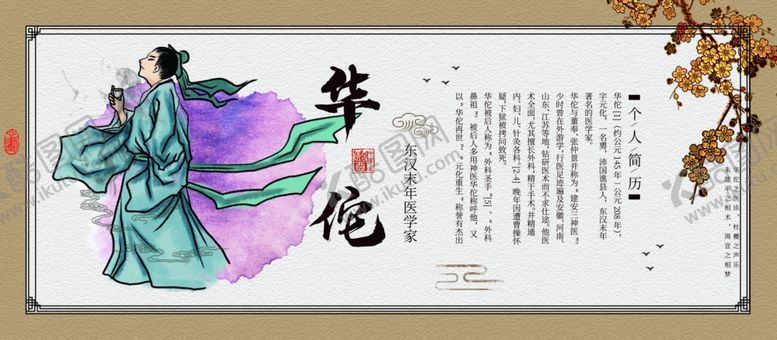 编号：36274612261204155510【酷图网】源文件下载-华佗