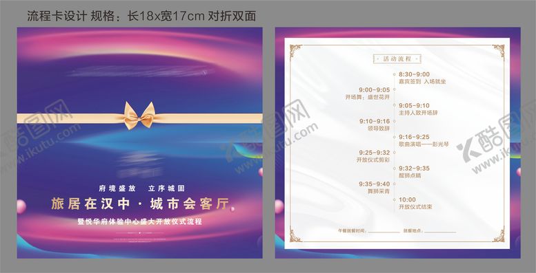 编号：98436701270718218663【酷图网】源文件下载-流程卡