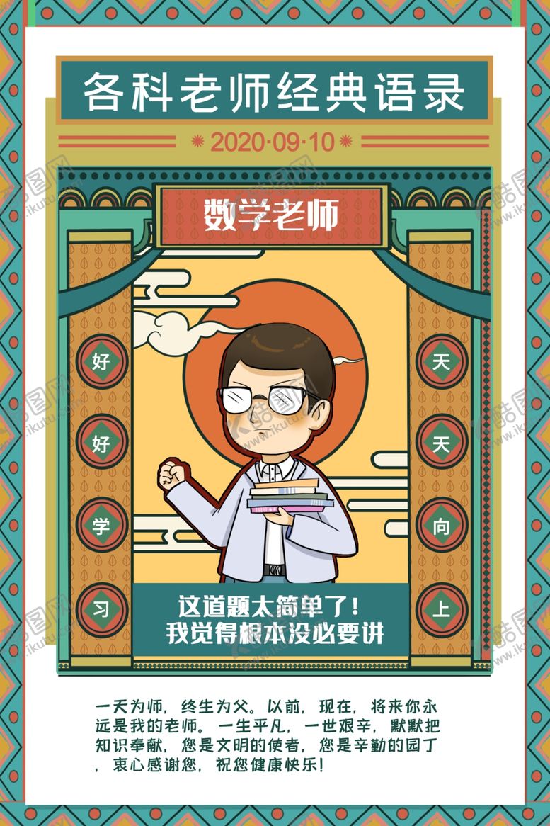 编号：54174305040817571562【酷图网】源文件下载-教师节感恩节海报