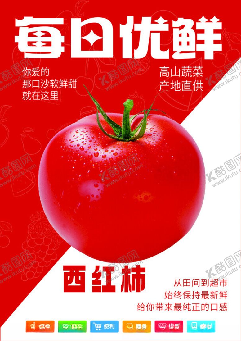 编号：31011302010953506013【酷图网】源文件下载-西红柿