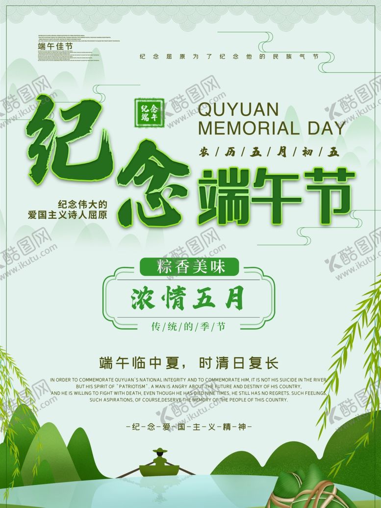 编号：64948110181900402431【酷图网】源文件下载-端午