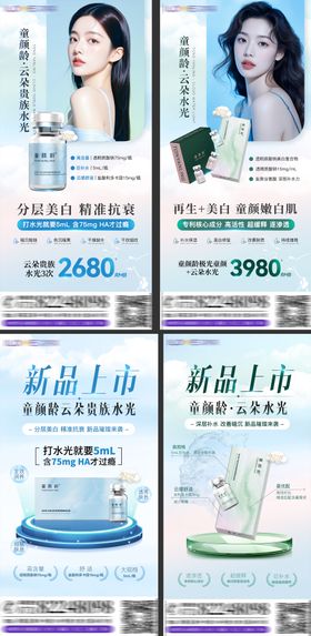 医美水光针海报