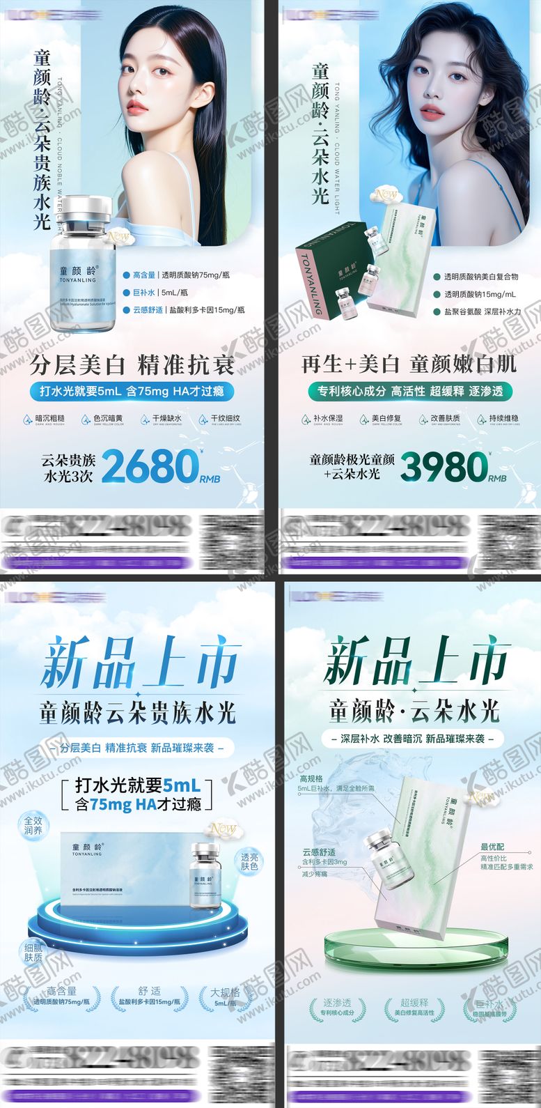 编号：90071910301208316457【酷图网】源文件下载-医美水光针海报