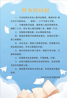 图书阅览制度