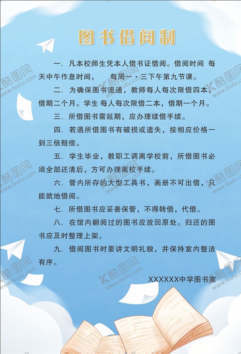 编号：82759505061756535888【酷图网】源文件下载-图书阅览制度