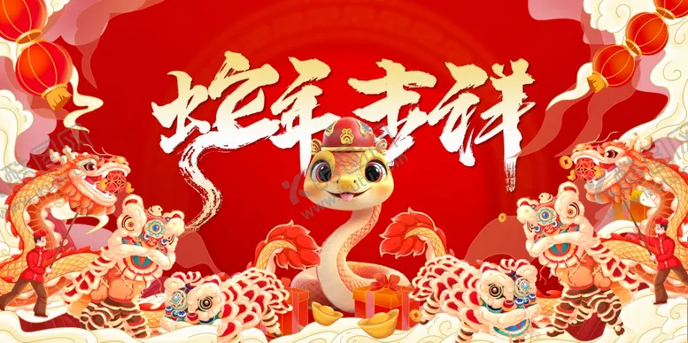 编号：63202201170628018561【酷图网】源文件下载-蛇年吉祥背景
