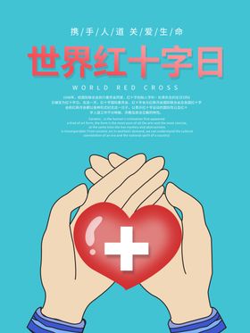 世界急救日