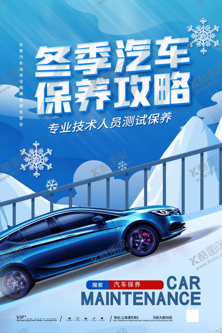 编号：57724107072152141961【酷图网】源文件下载-汽车保养海报