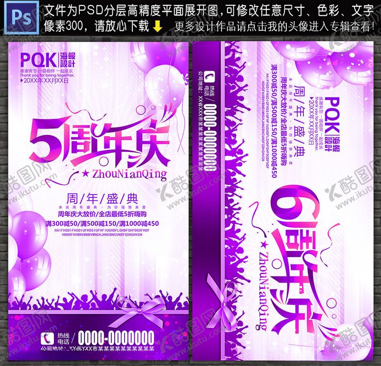 编号：85602110051638304917【酷图网】源文件下载-周年庆典