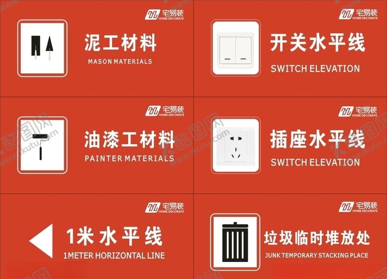 编号：20097509290237537217【酷图网】源文件下载-装修标志