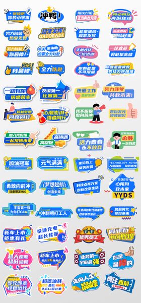 运动会打气手举牌