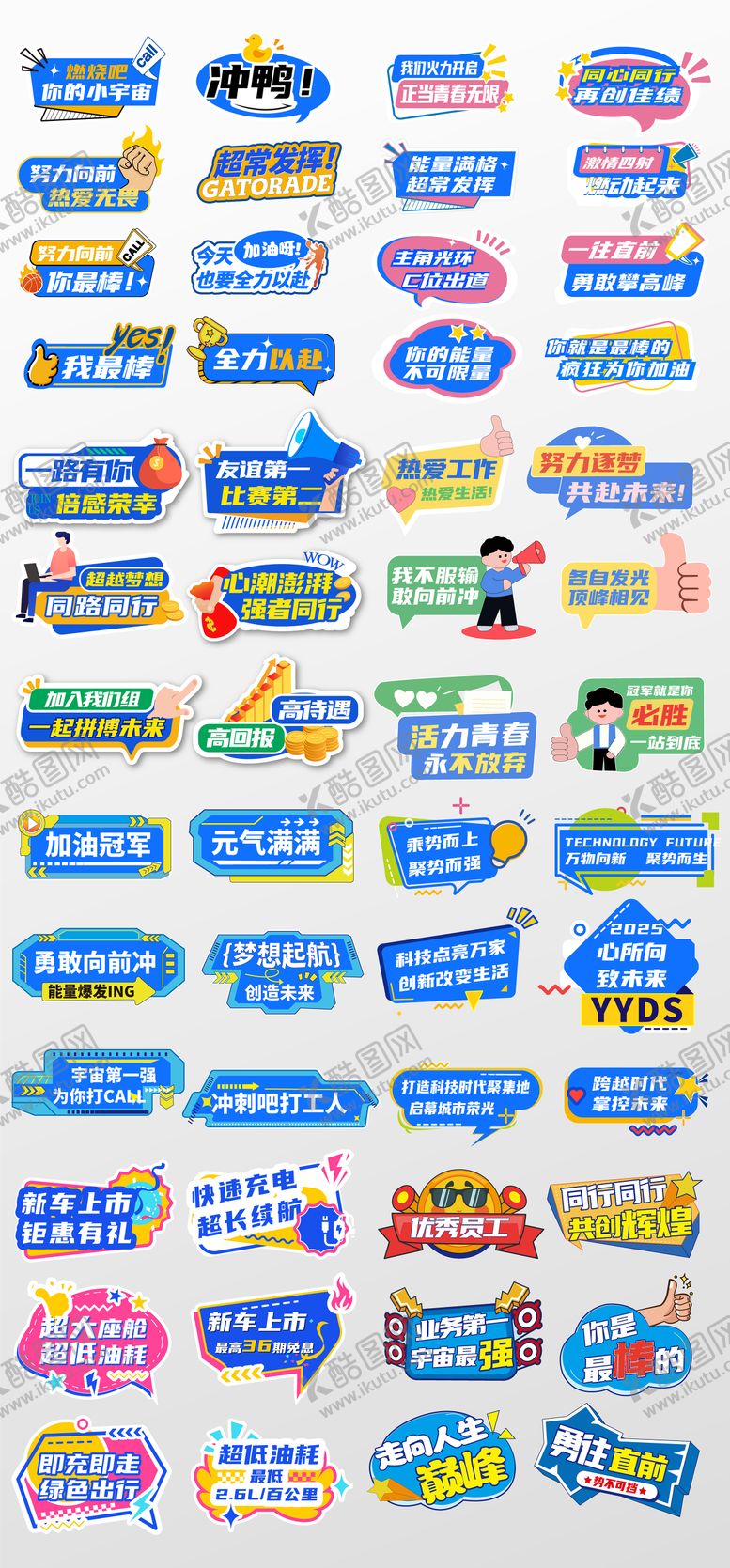 编号：87547307211219518267【酷图网】源文件下载-打气激励手举牌