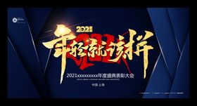 年会背景客户答谢感恩答谢活动板