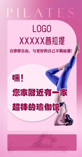 瑜伽普拉提