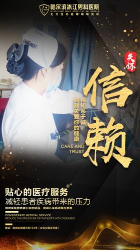医院海报