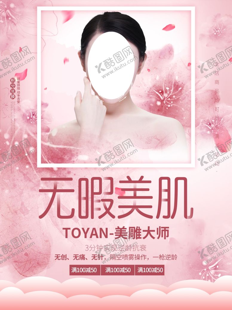 编号：37869910211644397241【酷图网】源文件下载-美容整形