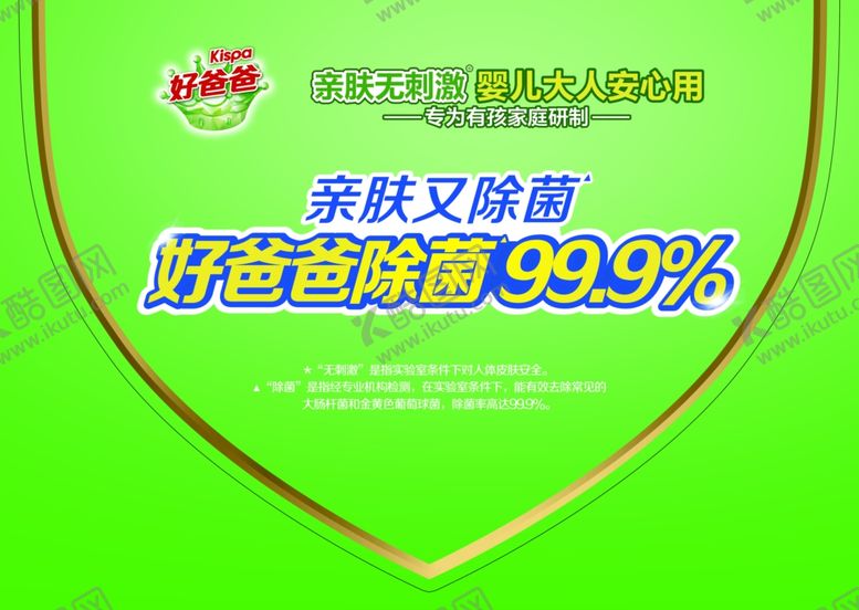 编号：80874810290135078259【酷图网】源文件下载-好爸爸除菌地贴