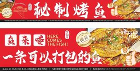 秘制烤鱼宣传画面