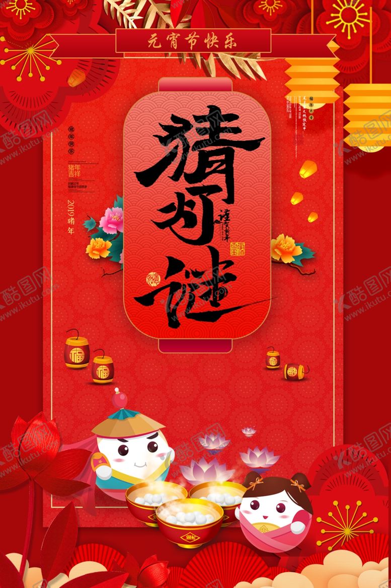 编号：50945010281223046584【酷图网】源文件下载-元宵节