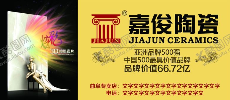 编号：67591210072038046578【酷图网】源文件下载-嘉俊陶瓷