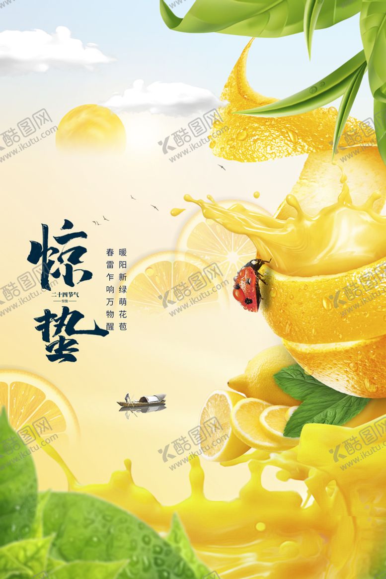 编号：97194910222128421359【酷图网】源文件下载-惊蛰
