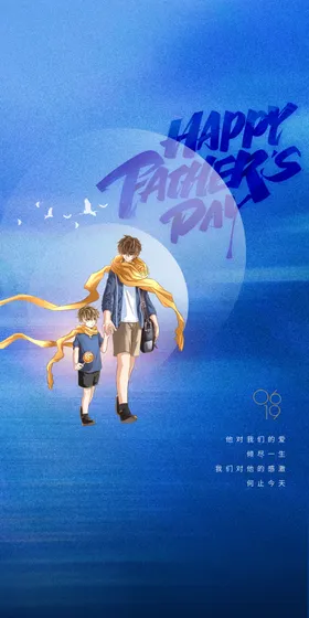 父亲节海报装饰促销吊旗主题