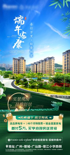 端午价值配套海报