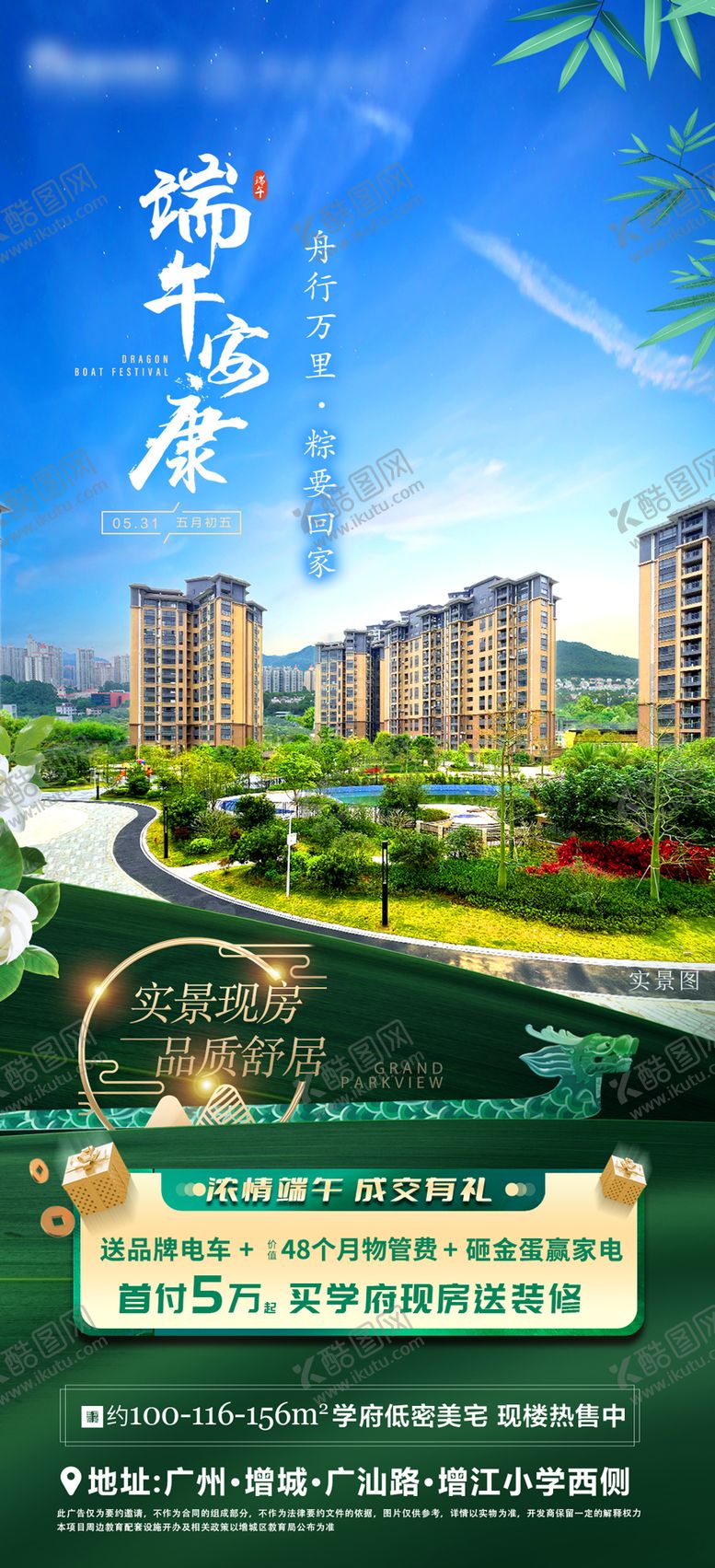 编号：66566406151014547428【酷图网】源文件下载-端午价值配套海报