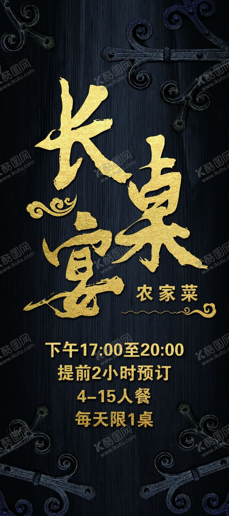 编号：53579709280801141533【酷图网】源文件下载-长桌宴