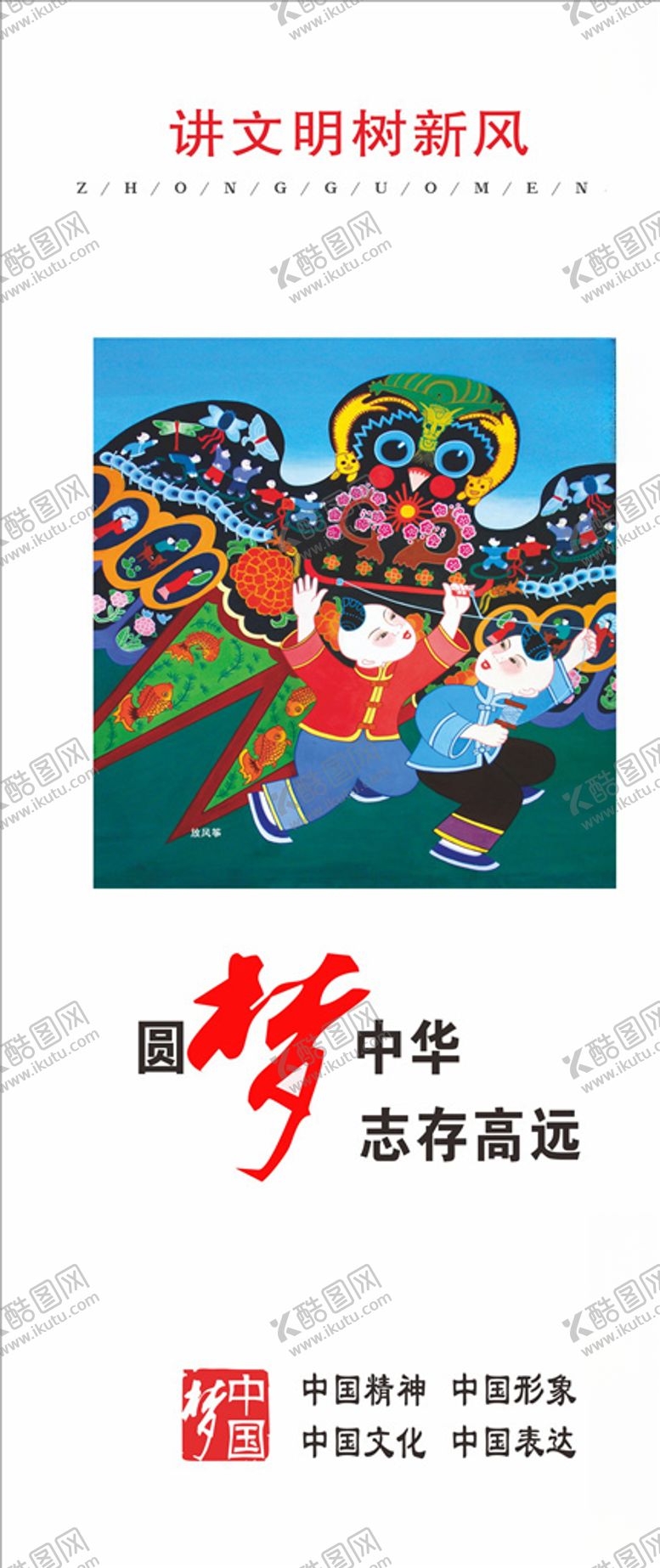 编号：17506004290755383973【酷图网】源文件下载-讲文明树新风