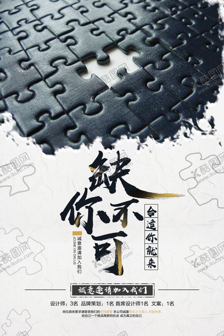 编号：86328809290848293631【酷图网】源文件下载-招聘海报