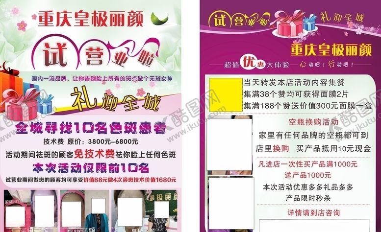 编号：99089109091758093896【酷图网】源文件下载-美容宣传单