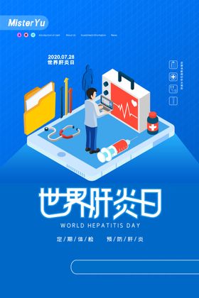 肝炎日