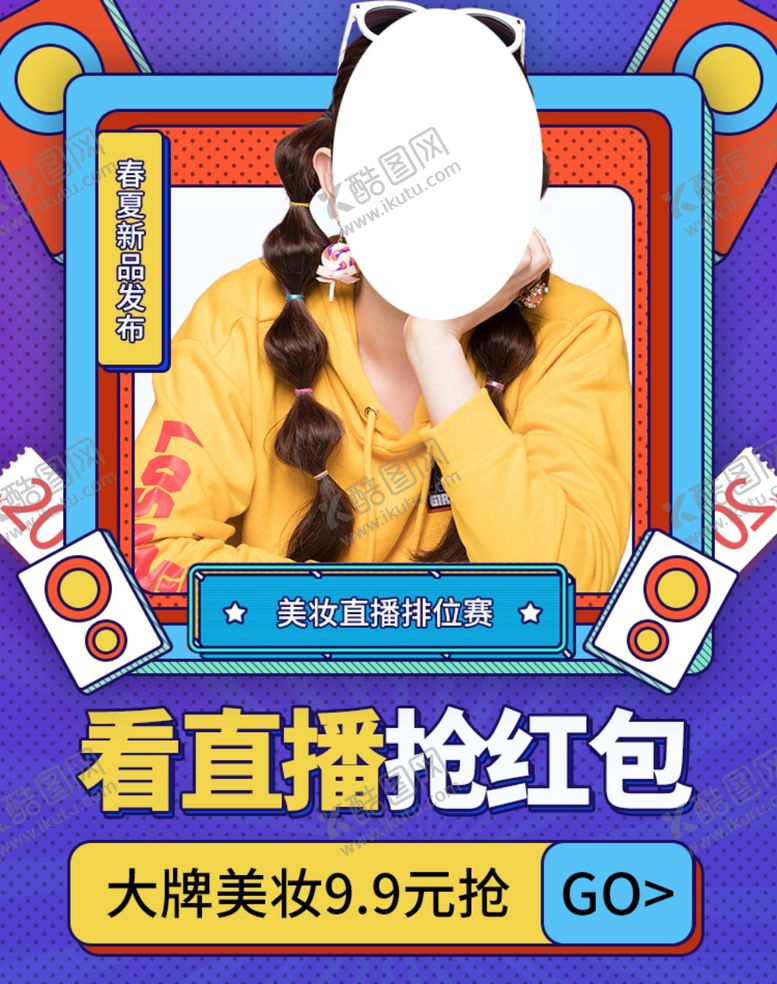 编号：60823909190558542291【酷图网】源文件下载-看直播抢红包