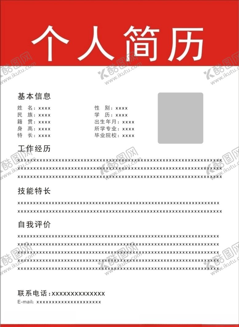 编号：14354809281928121864【酷图网】源文件下载-个人简历