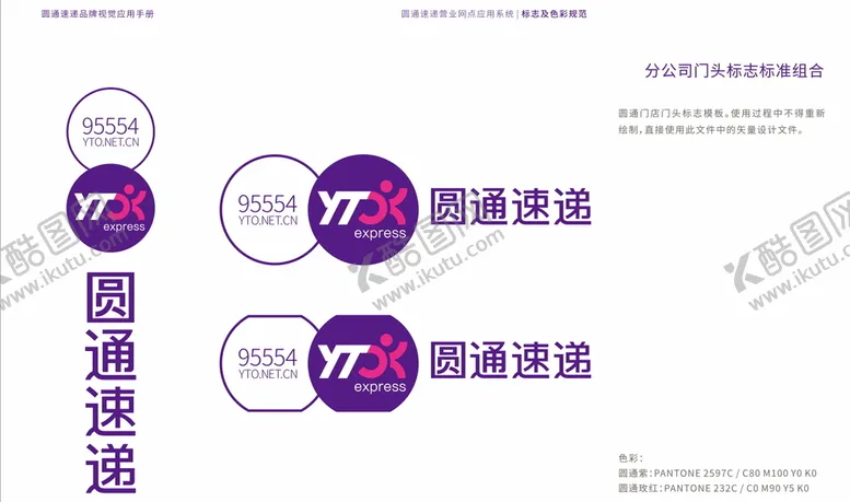 编号：46079809190839590791【酷图网】源文件下载-圆通速递LOGO新标志