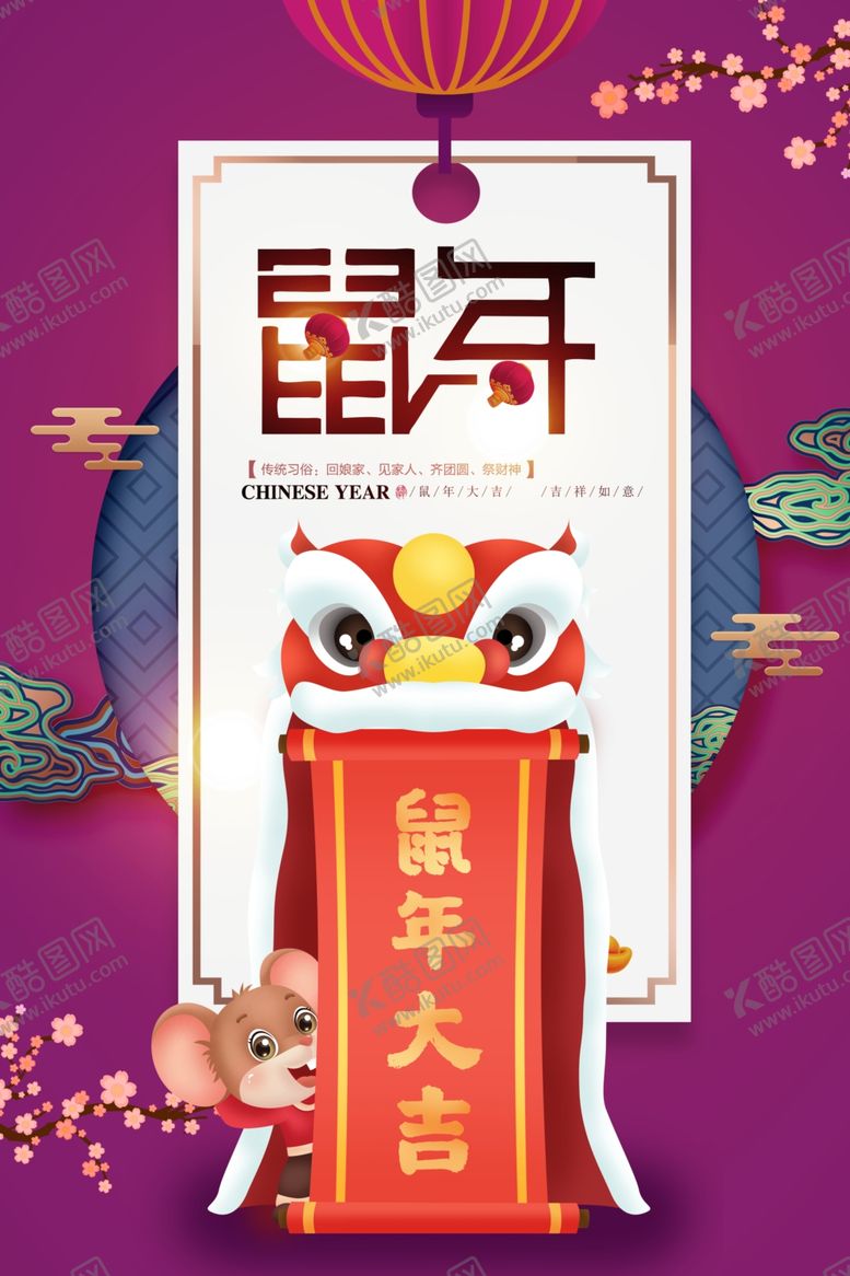 编号：72824010060730418255【酷图网】源文件下载-鼠年大吉