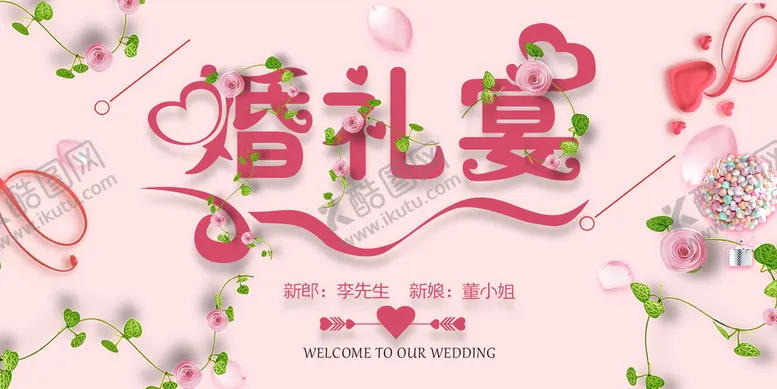 编号：89145210031156546527【酷图网】源文件下载-婚宴背景