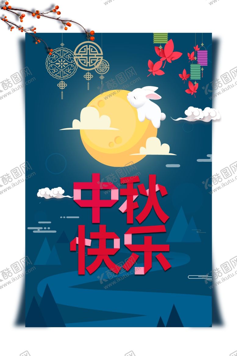 编号：20590611011910006679【酷图网】源文件下载-中秋国庆图片