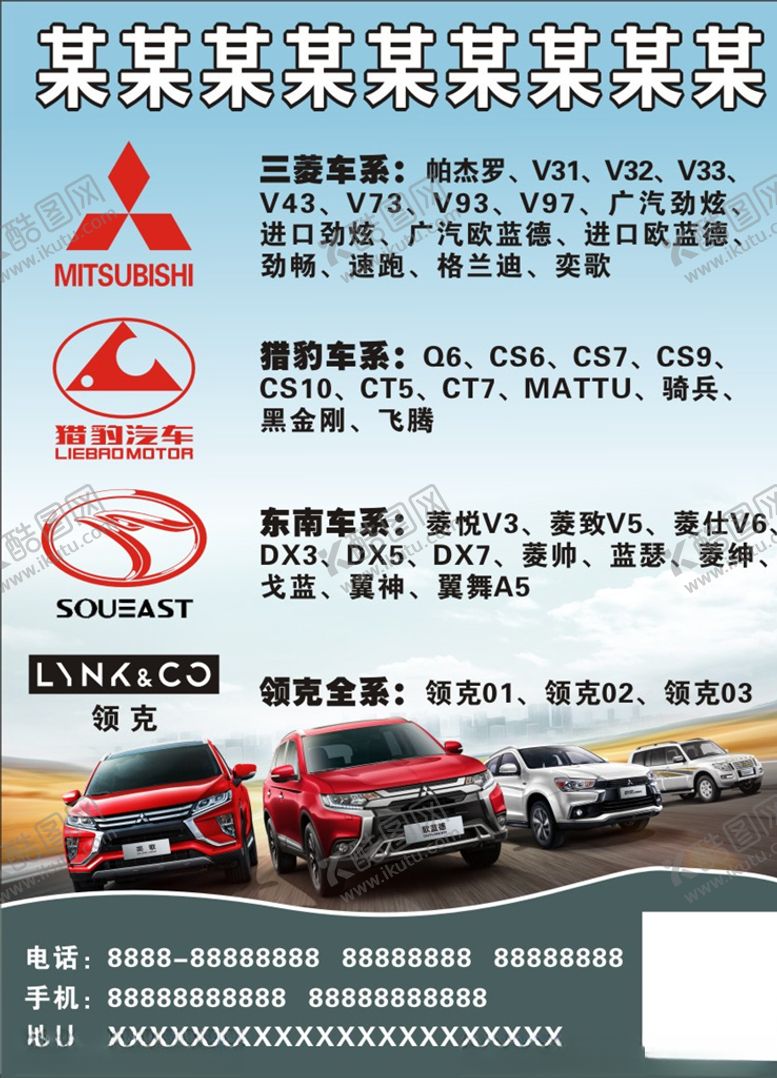 编号：22340207051809338632【酷图网】源文件下载-三菱汽配