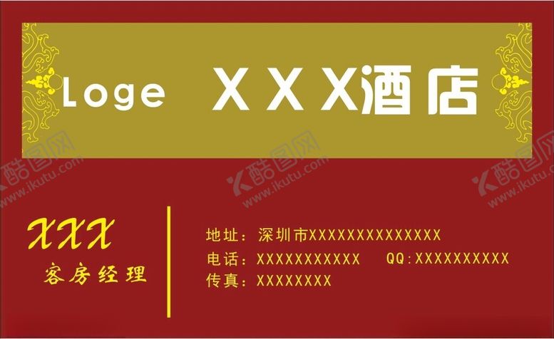 编号：85069302191843372332【酷图网】源文件下载-酒店名片