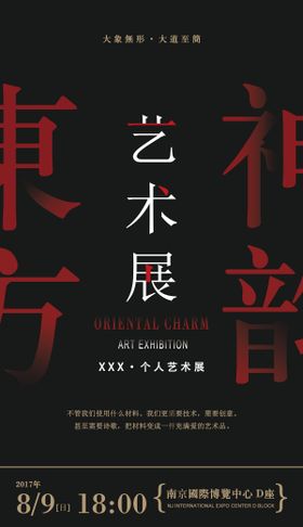 艺术设计展会展宣传海报