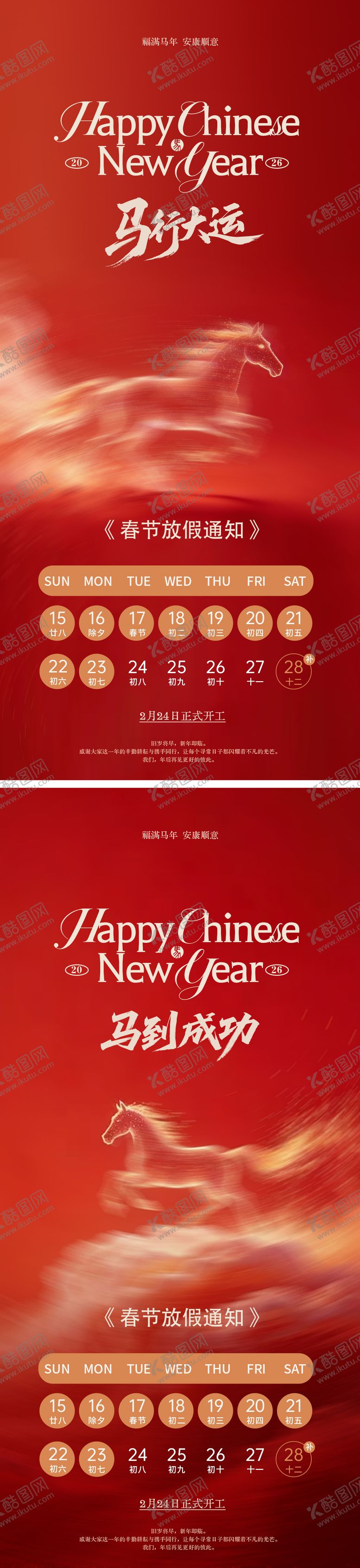 编号：54948902112259004391【酷图网】源文件下载-除夕春节放假通知设计