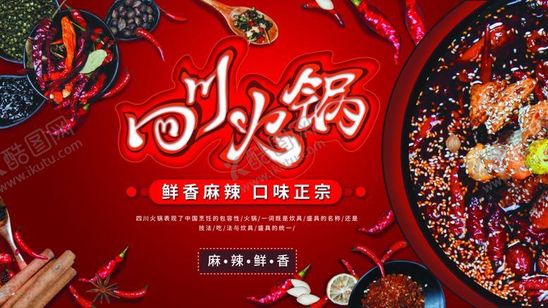 编号：31761603231403337150【酷图网】源文件下载-四川火锅