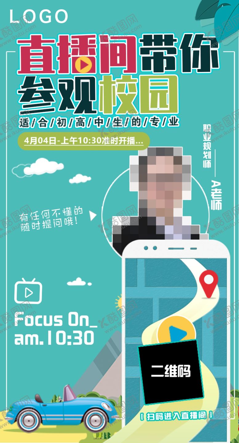 编号：74991109290147159072【酷图网】源文件下载-新媒体直播海报