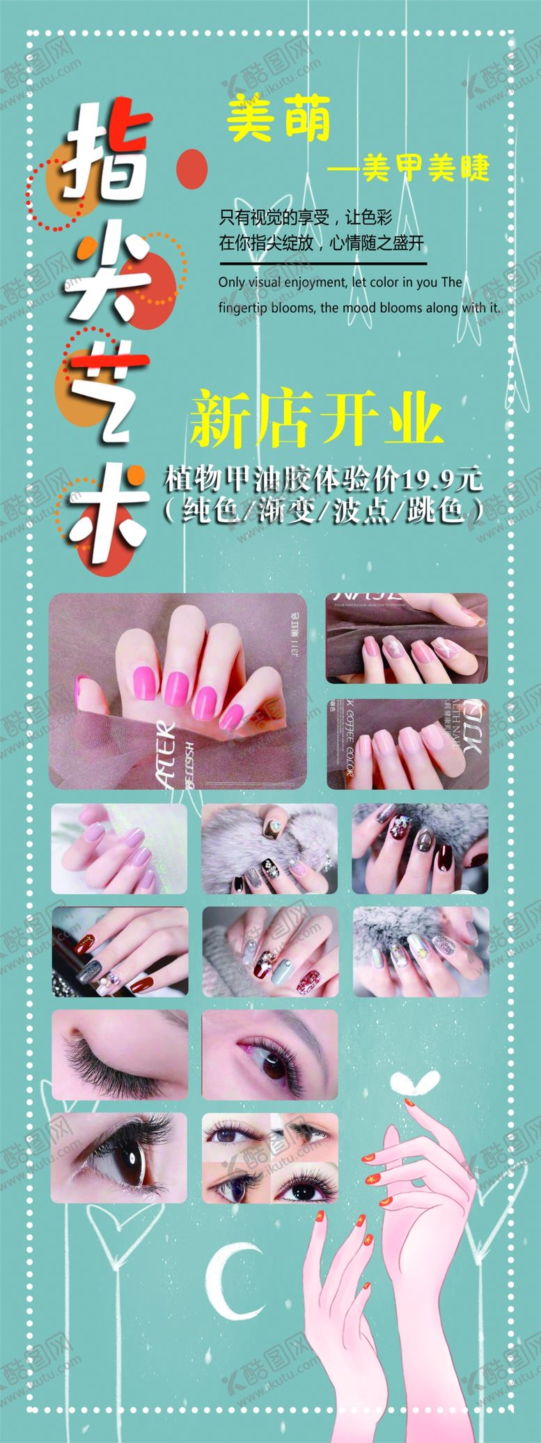 编号：83701409230849206236【酷图网】源文件下载-美甲展架