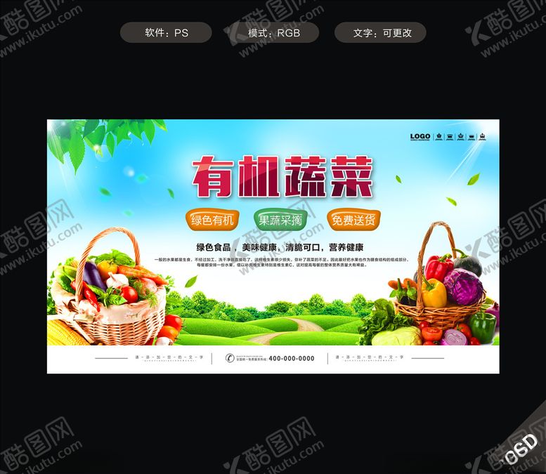 编号：74341207050110146466【酷图网】源文件下载-有机蔬菜