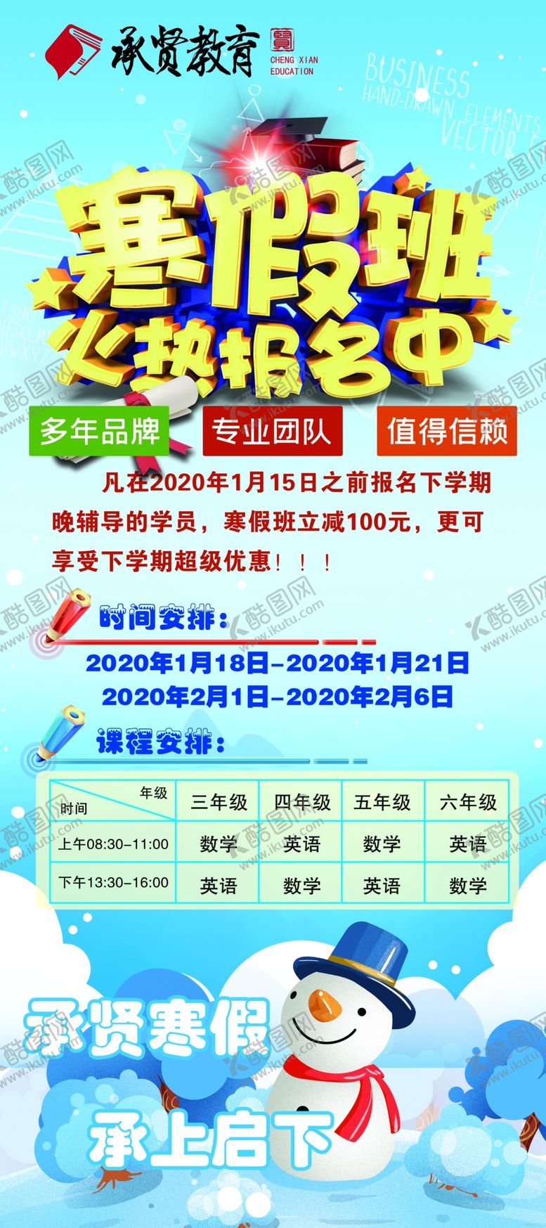 编号：41965510090008134923【酷图网】源文件下载-寒假班