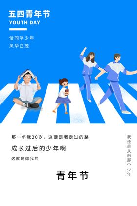 青年节创意海报