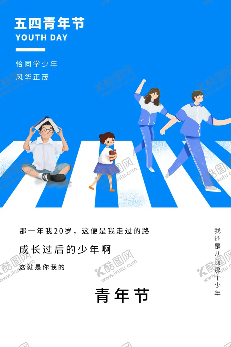 编号：30841406270302572255【酷图网】源文件下载-青年节创意海报